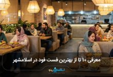 بهترین فست فود در اسلامشهر