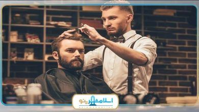 بهترین آرایشگاه مردانه در اسلامشهر