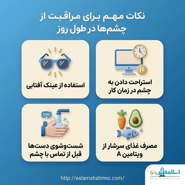 ویژگی های بهترین چشم پزشکی در اسلامشهر