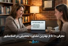Best Academic Counseling in Eslamshahr
