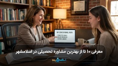 Best Academic Counseling in Eslamshahr