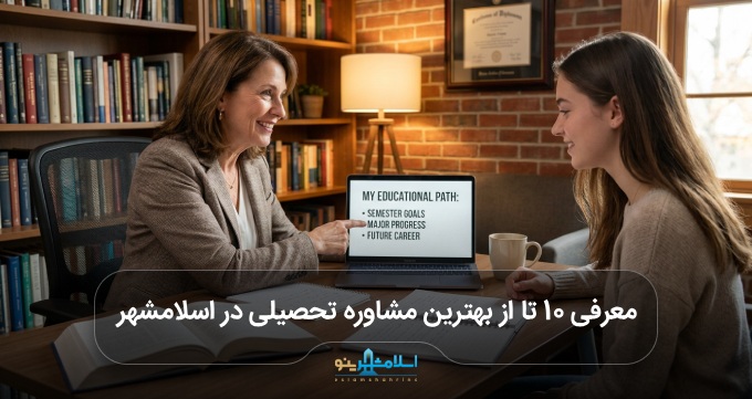 Best Academic Counseling in Eslamshahr