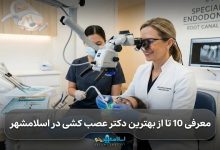 بهترین دکتر عصب کشی در اسلامشهر