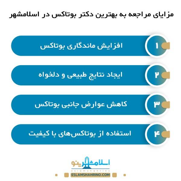 بهترین دکتر بوتاکس در اسلامشهر