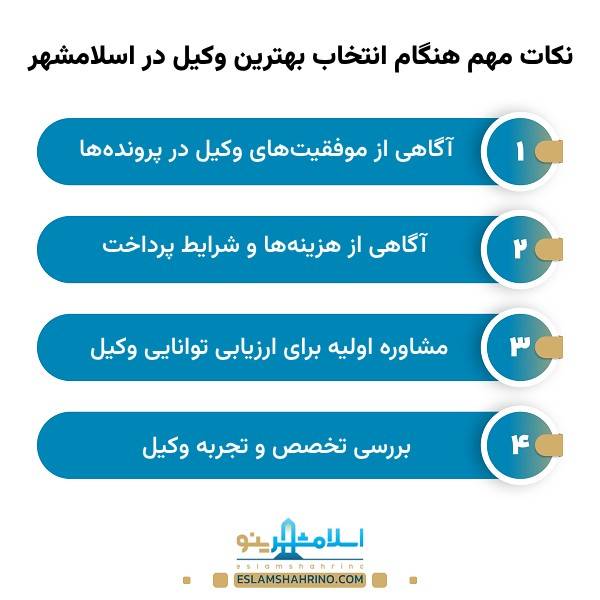 بهترین وکیل اسلامشهر