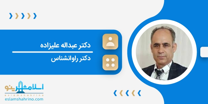 دکتر عبداله علیزاده