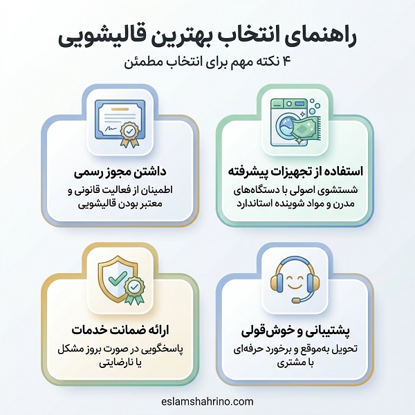 بهترین قالیشویی در اسلامشهر