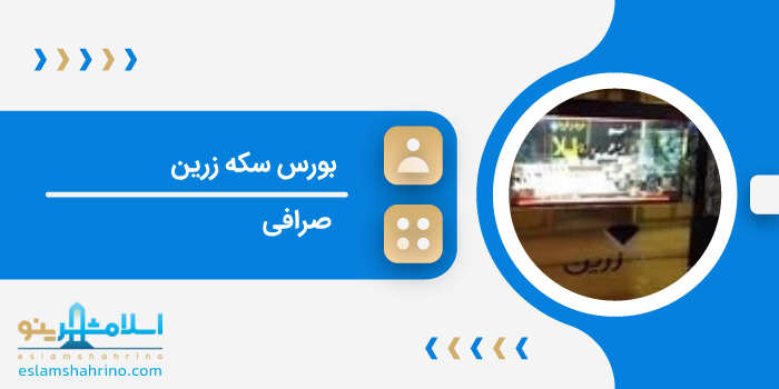 بورس سکه زرین