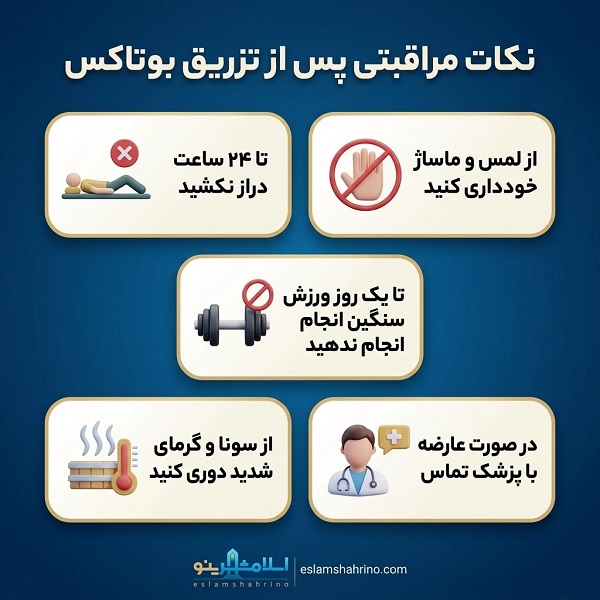 ویژگی های بهترین مرکز تزریق بوتاکس در تهرانسر