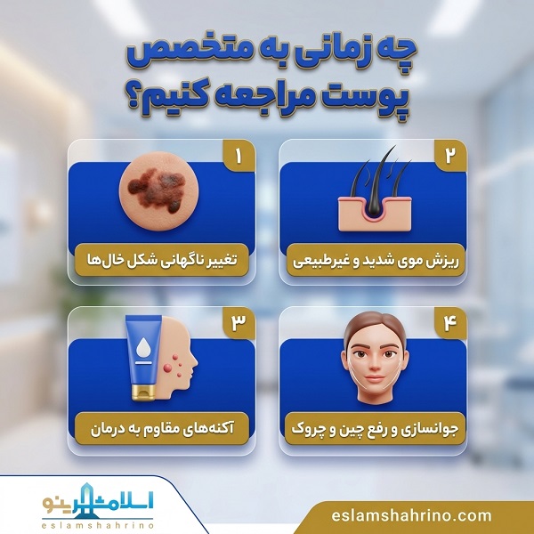 چه زمانی باید به متخصص مراجعه کنیم؟
