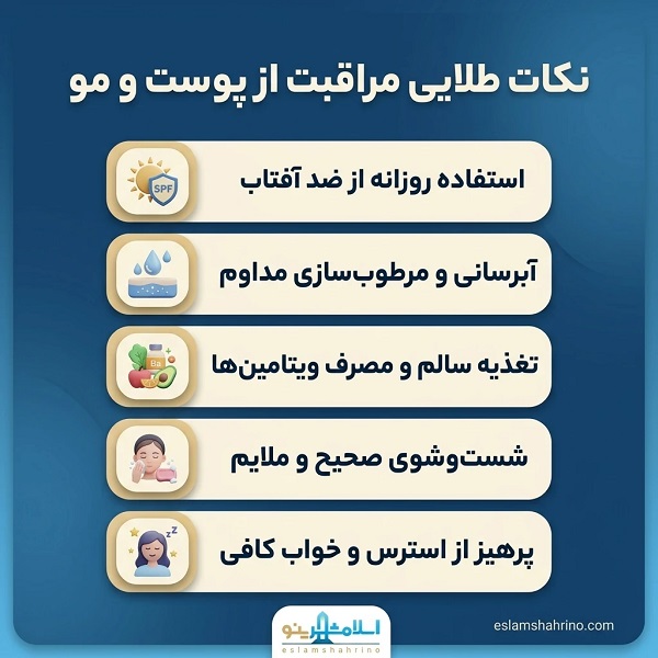 چگونه بهترین متخصص پوست و مو را در رباط کریم را پیدا کنیم؟