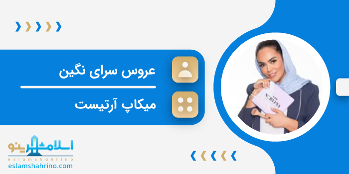 سالن زیبایی نگین