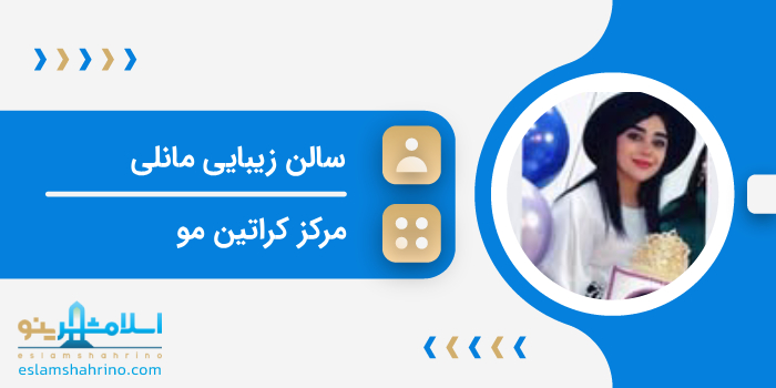 مرکز کراتین مانلی