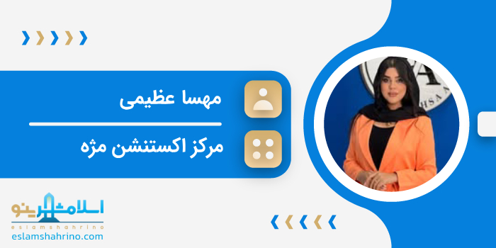 مرکز اکستنشن مهسا عظیمی